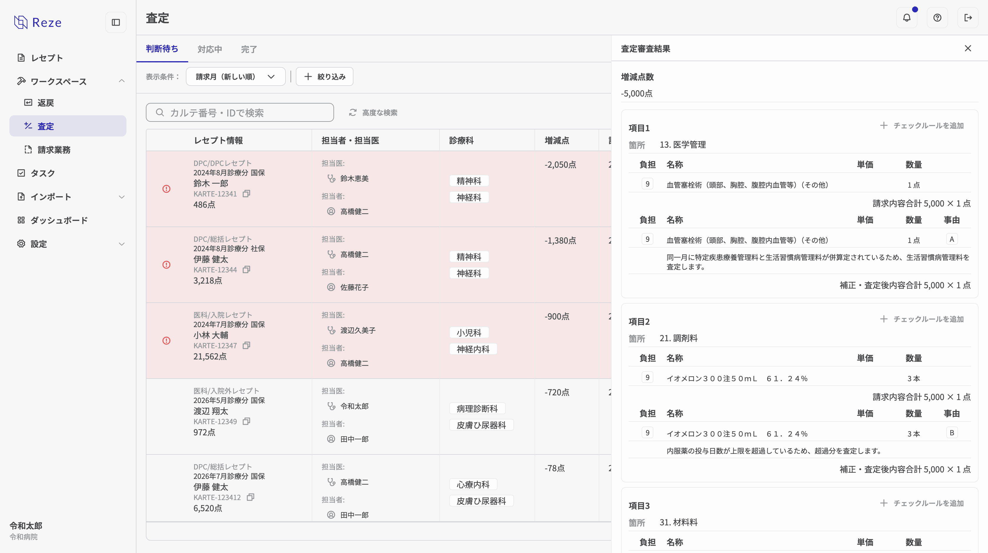 審査結果ビューワーの表示