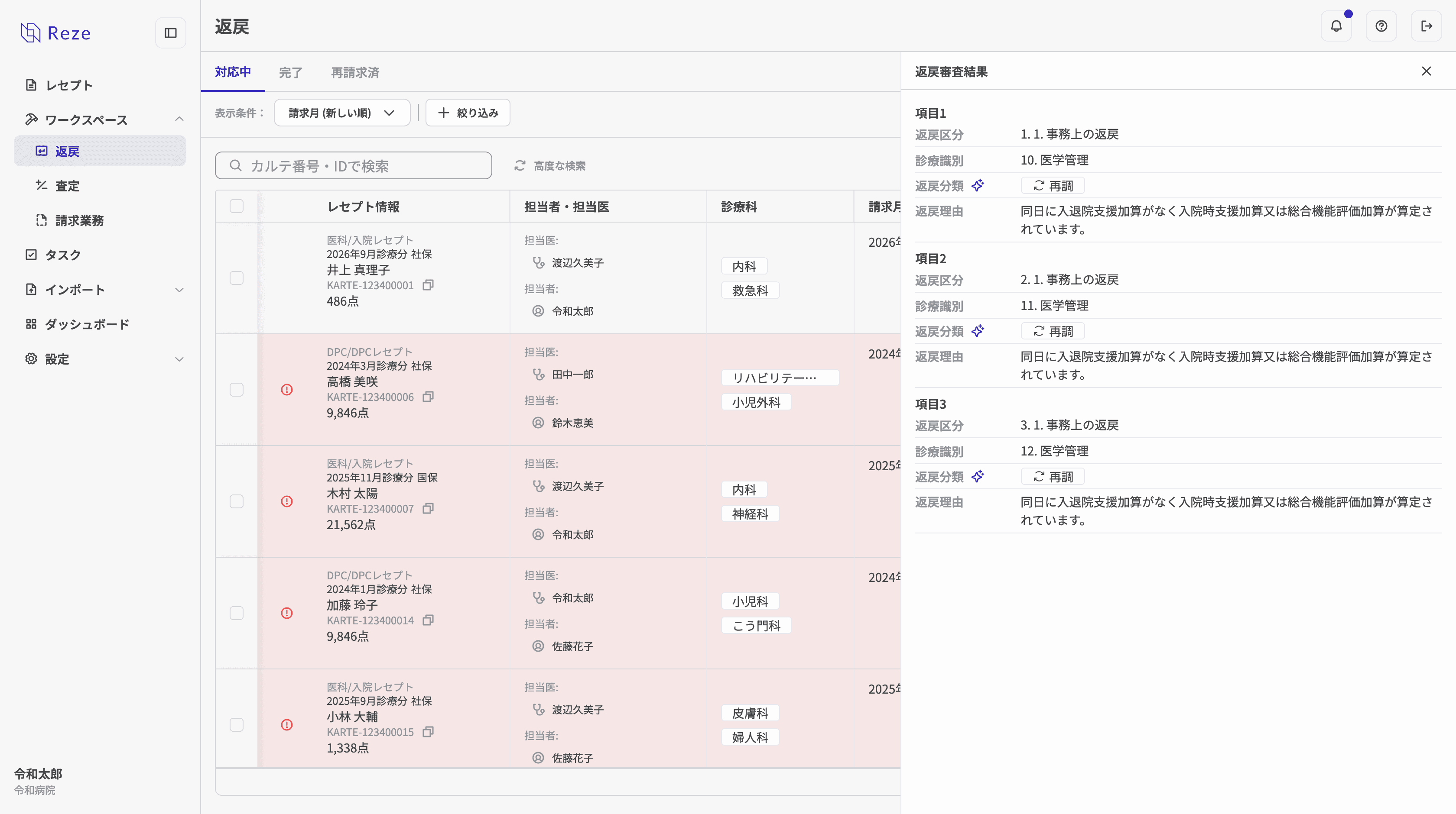 審査結果ビューワーの表示