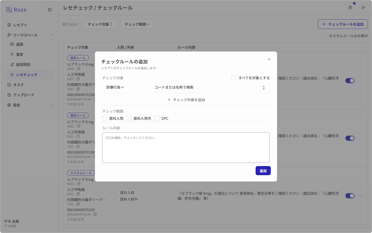 チェックルールの追加