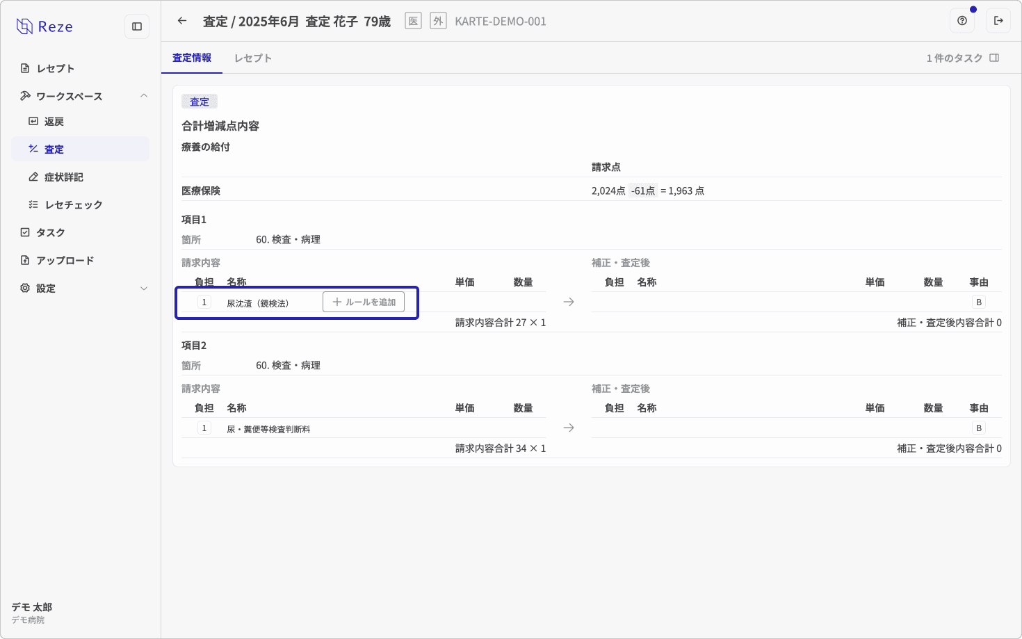 査定結果からルールの追加