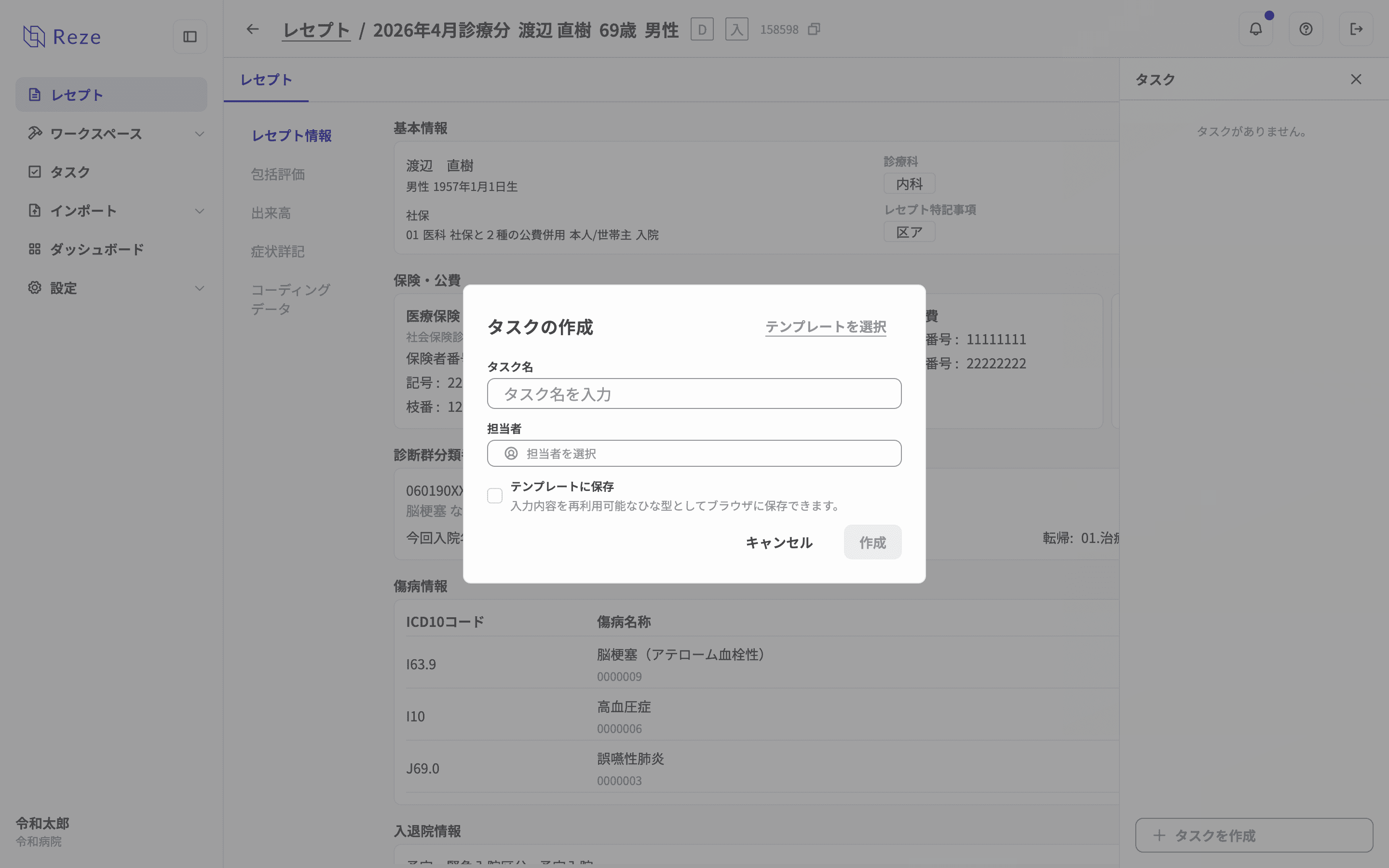 タスク作成ダイアログ
