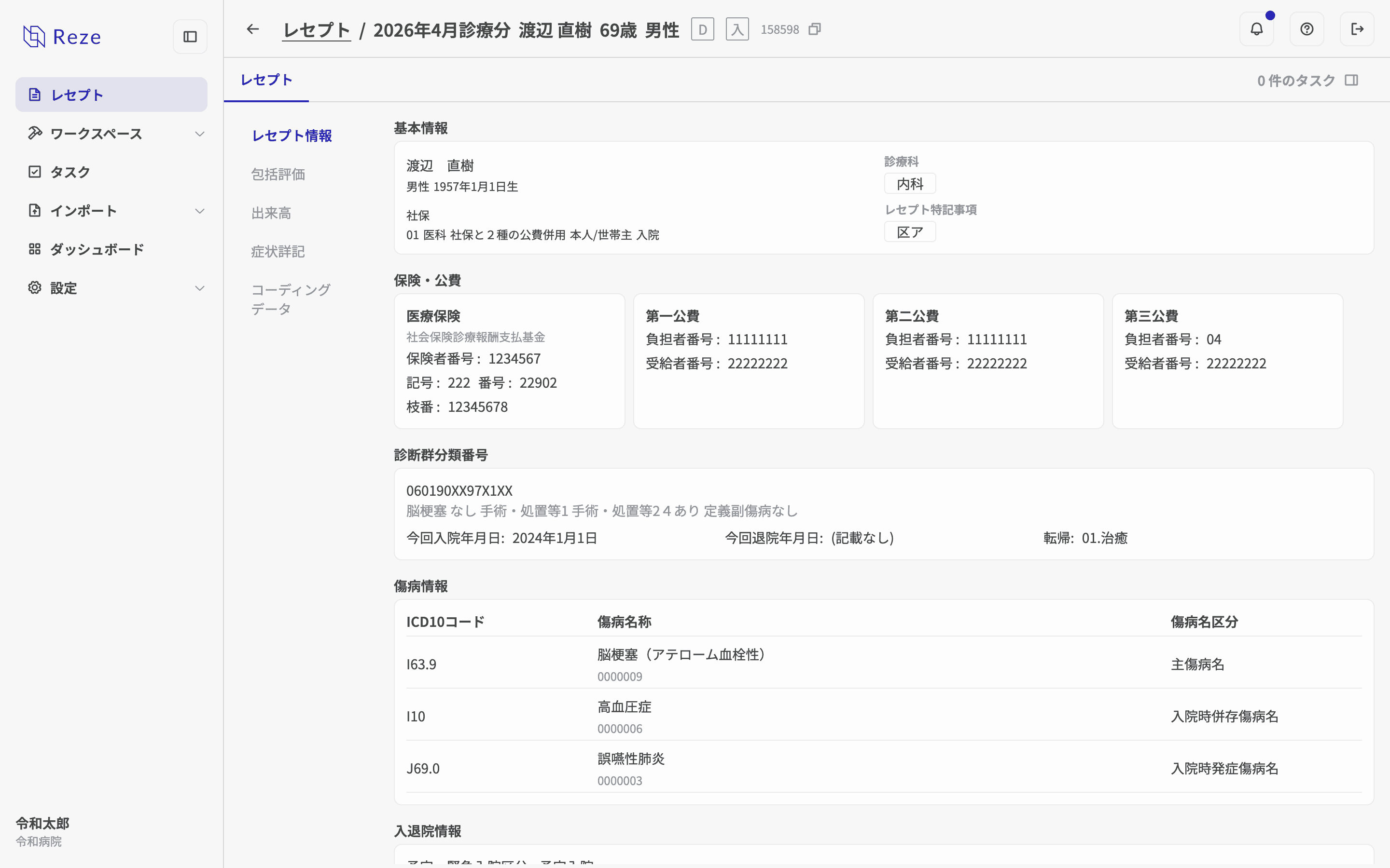 タスクの作成