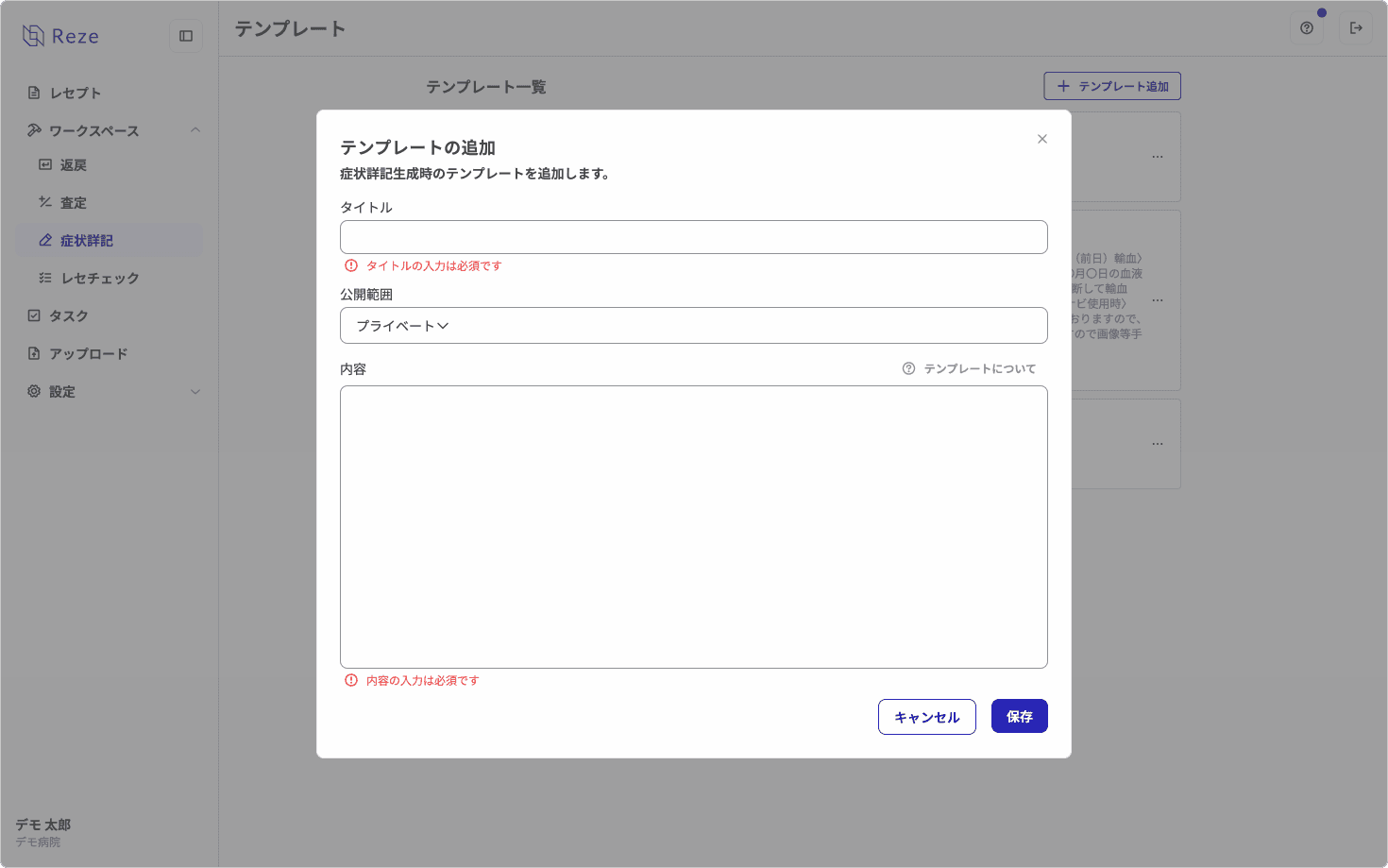 テンプレート一覧