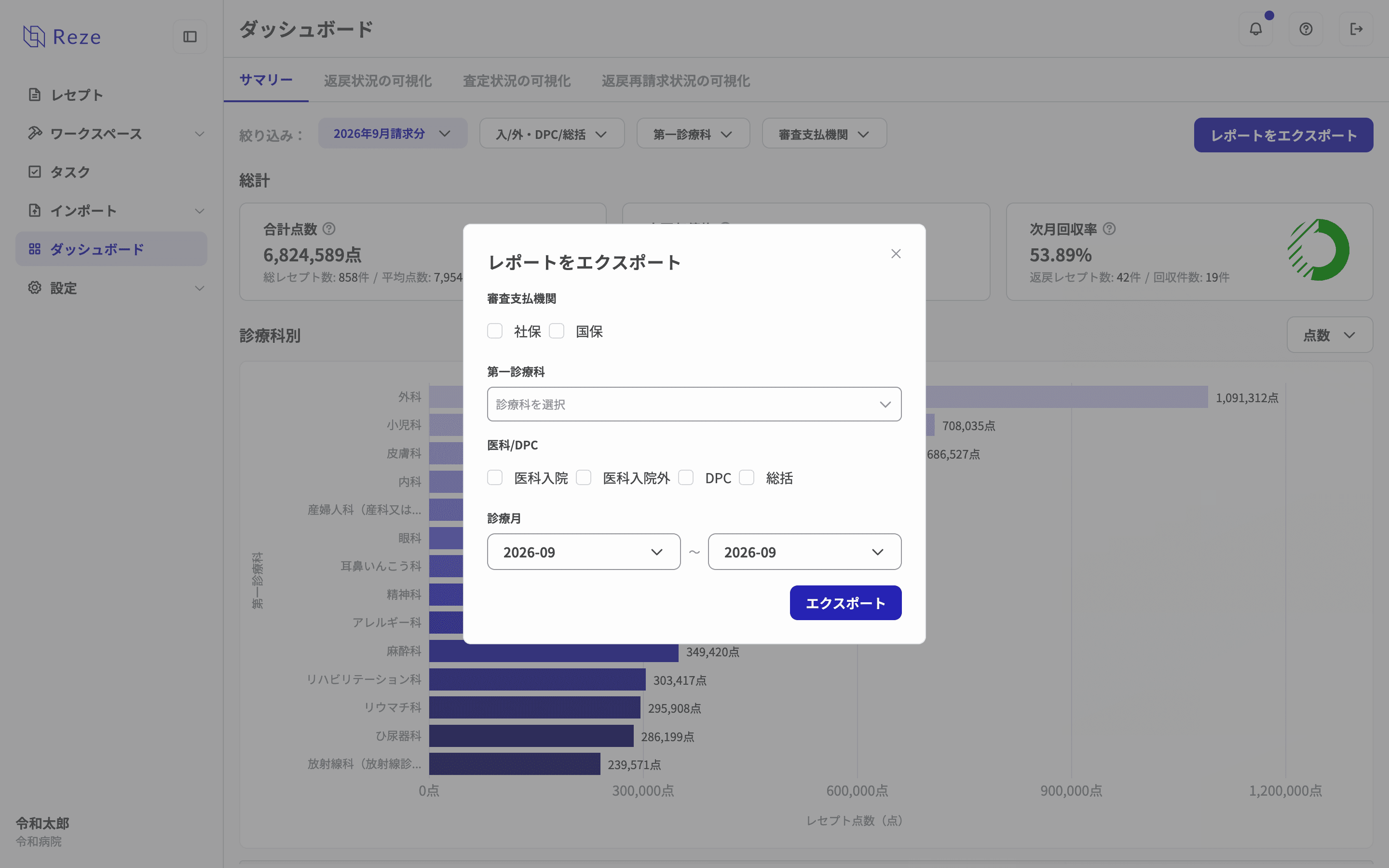 レポートのエクスポート