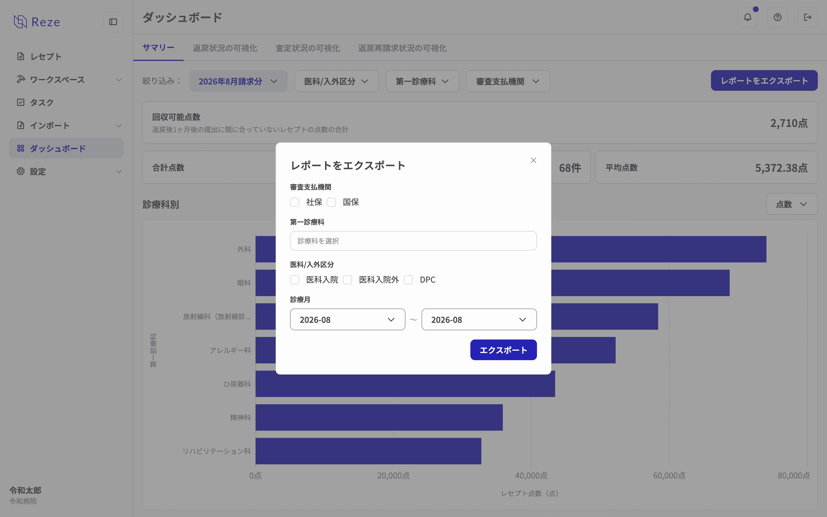 レポートのエクスポート