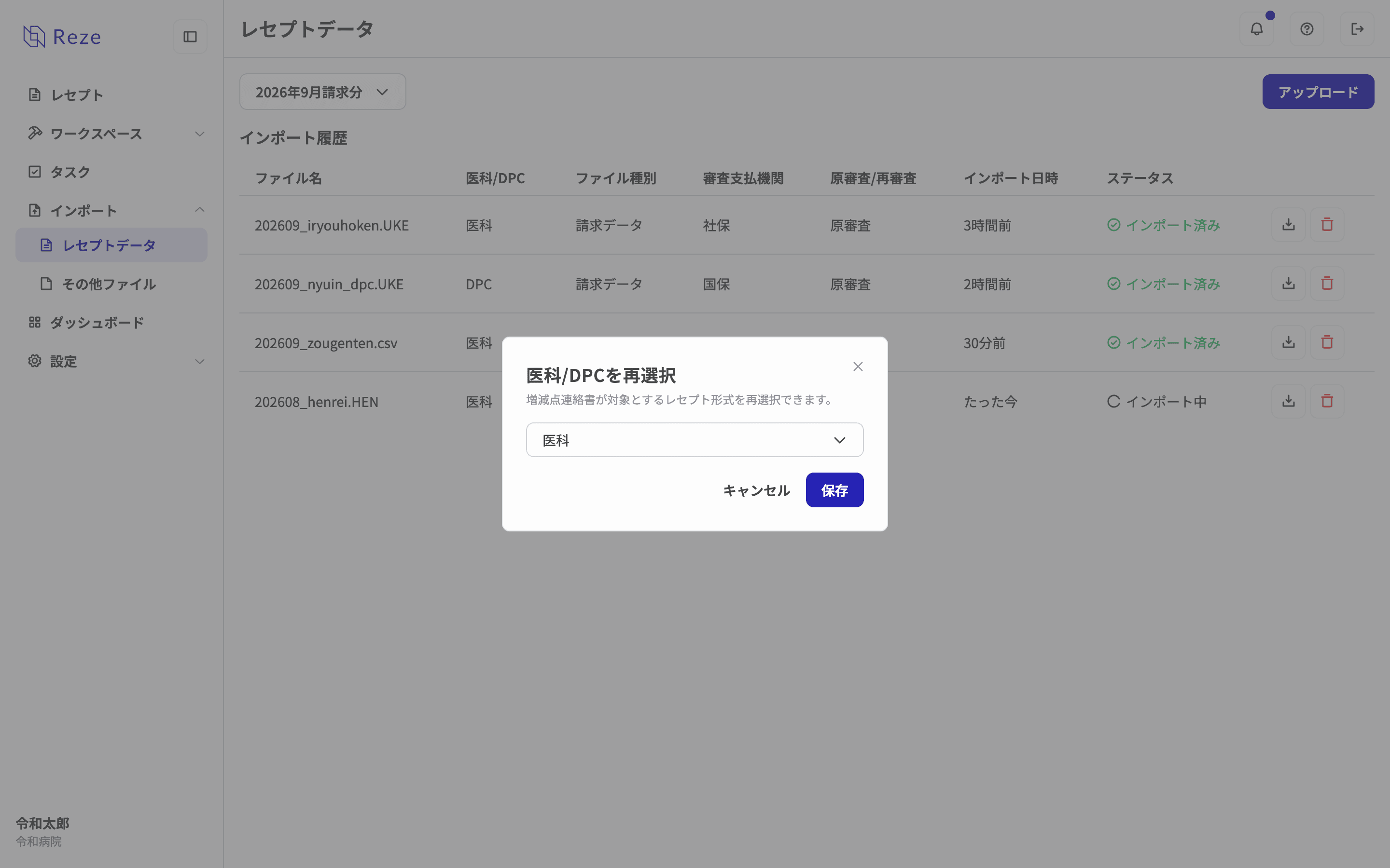 医科/DPCを再選択ダイアログ
