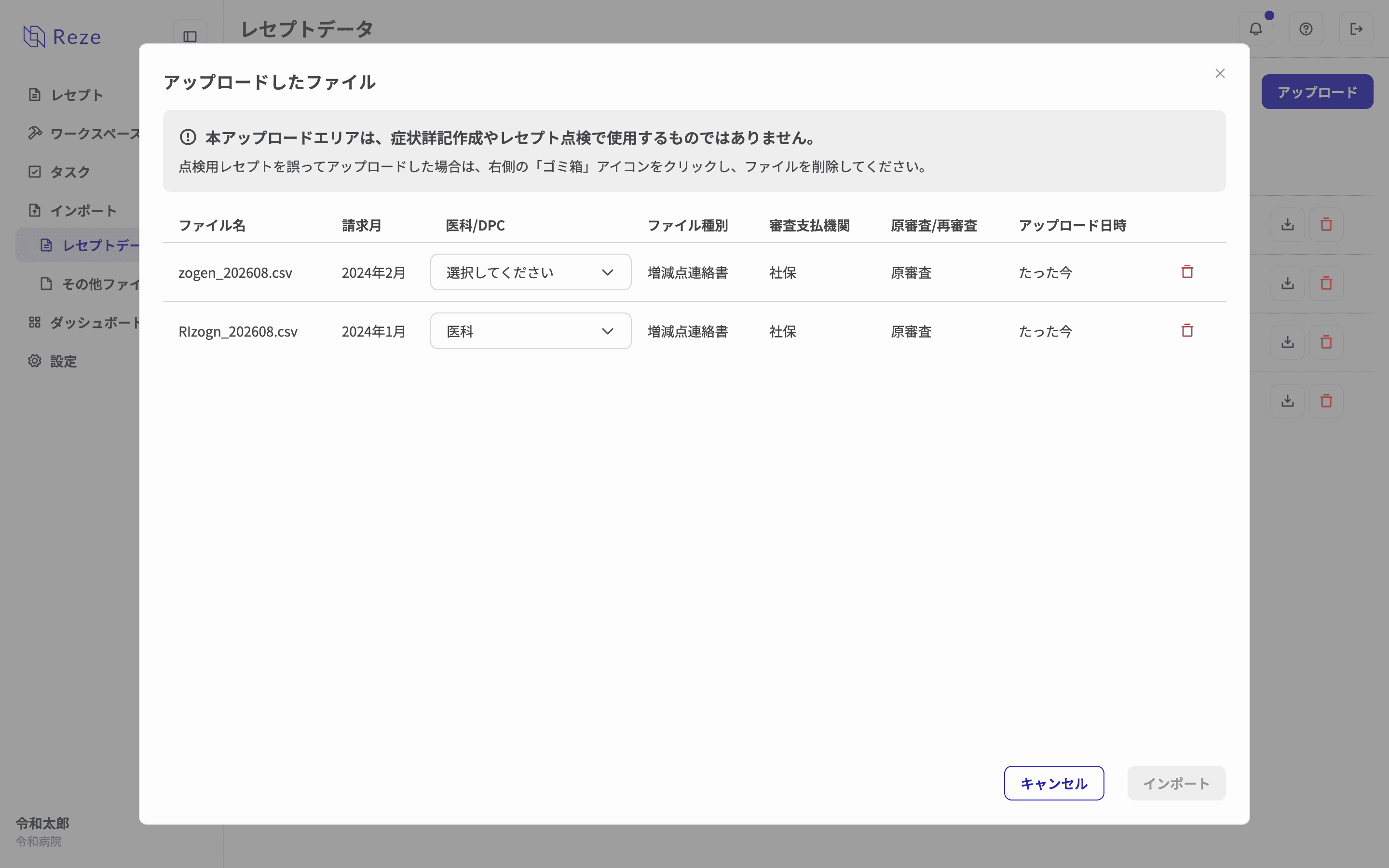 医科/DPCの選択