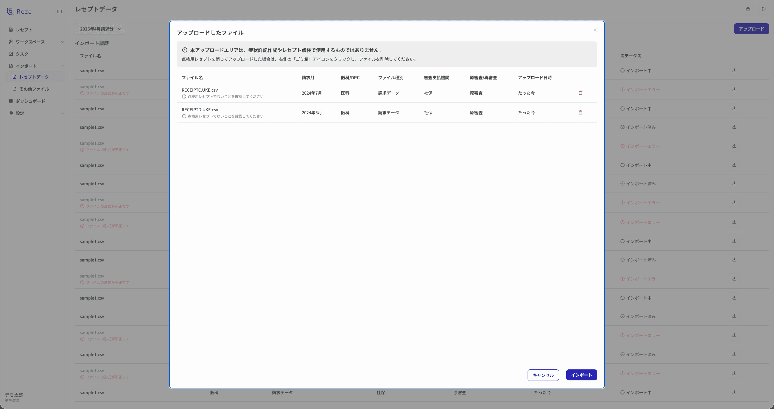 ファイルのアップロード