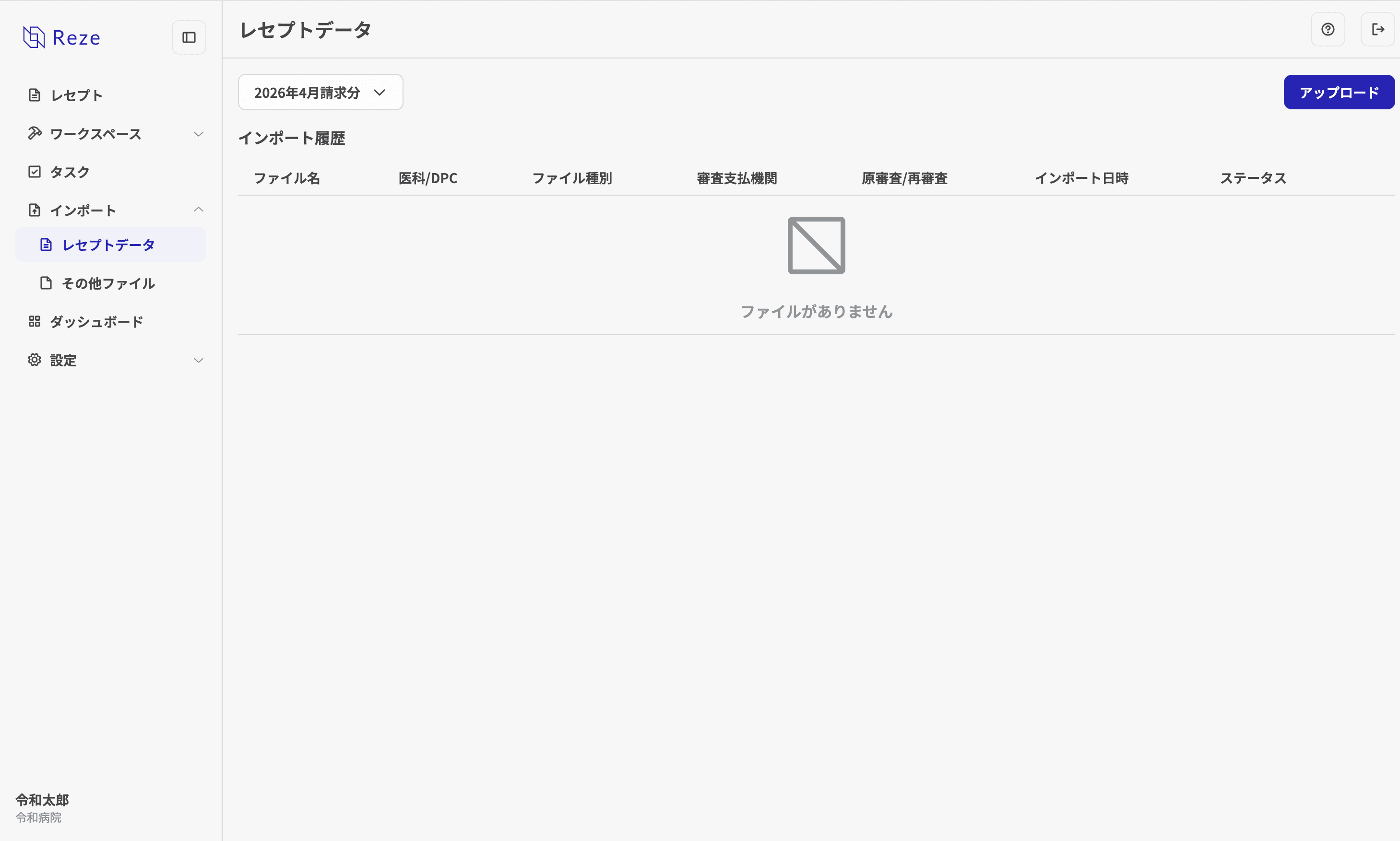 レセプトデータ画面