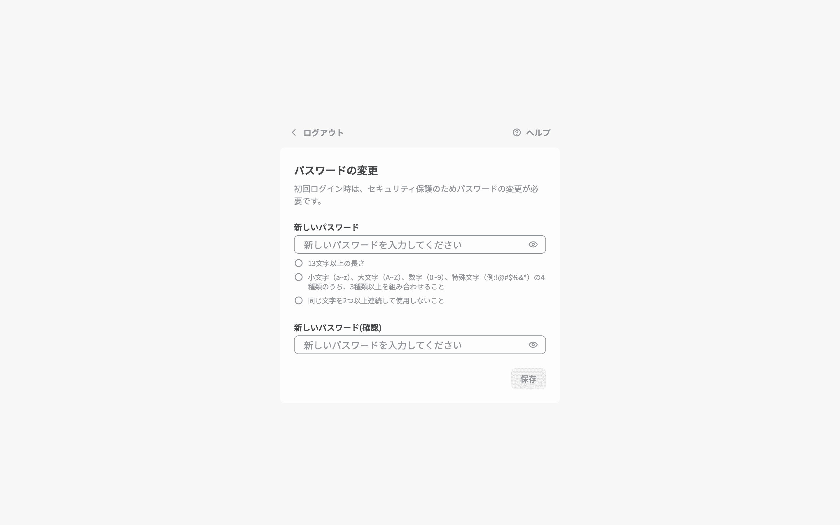 パスワード再設定画面