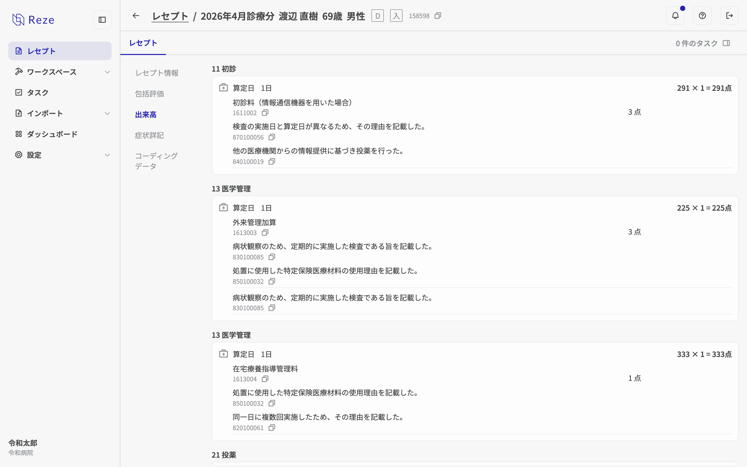 出来高情報