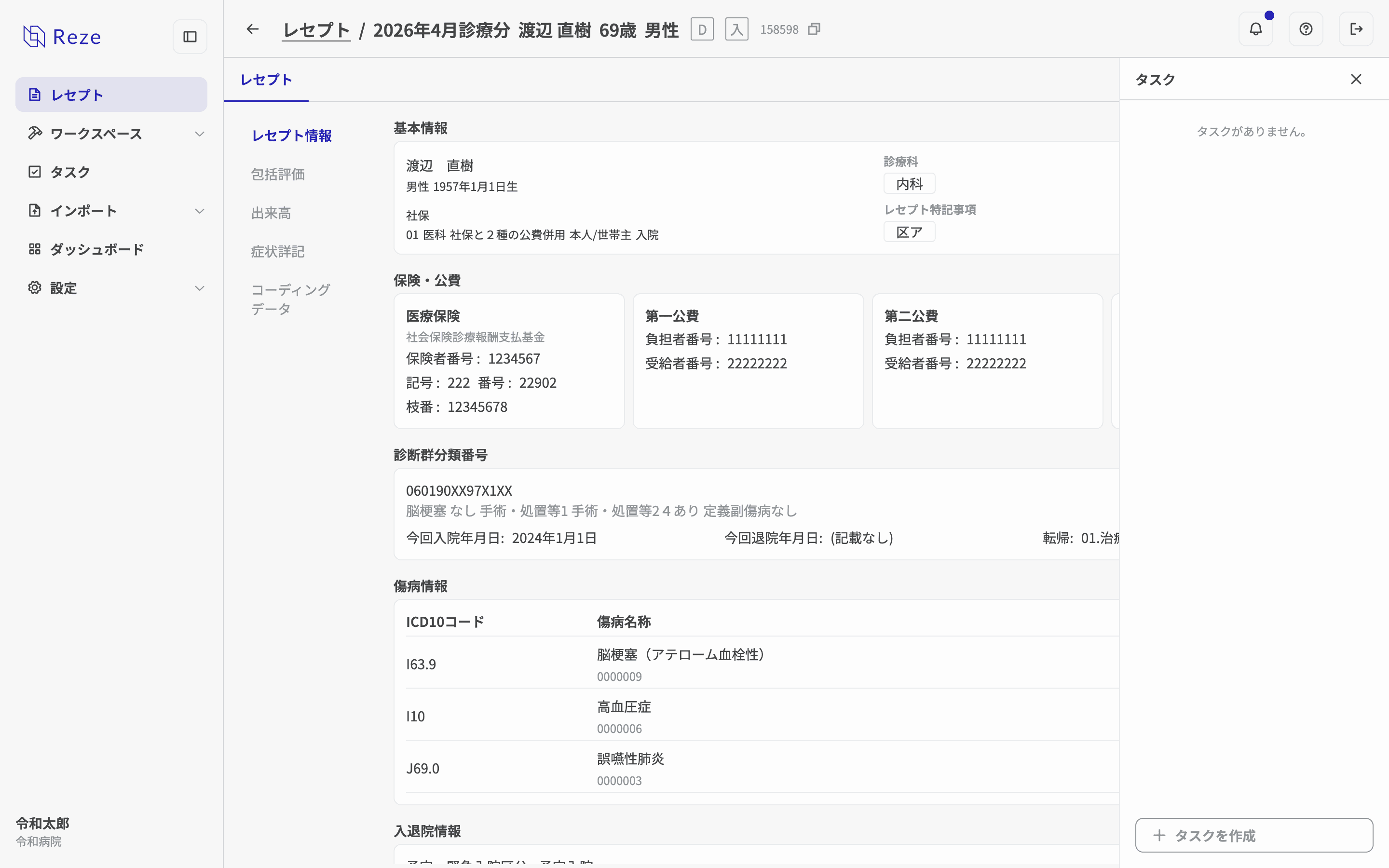 レセプト詳細