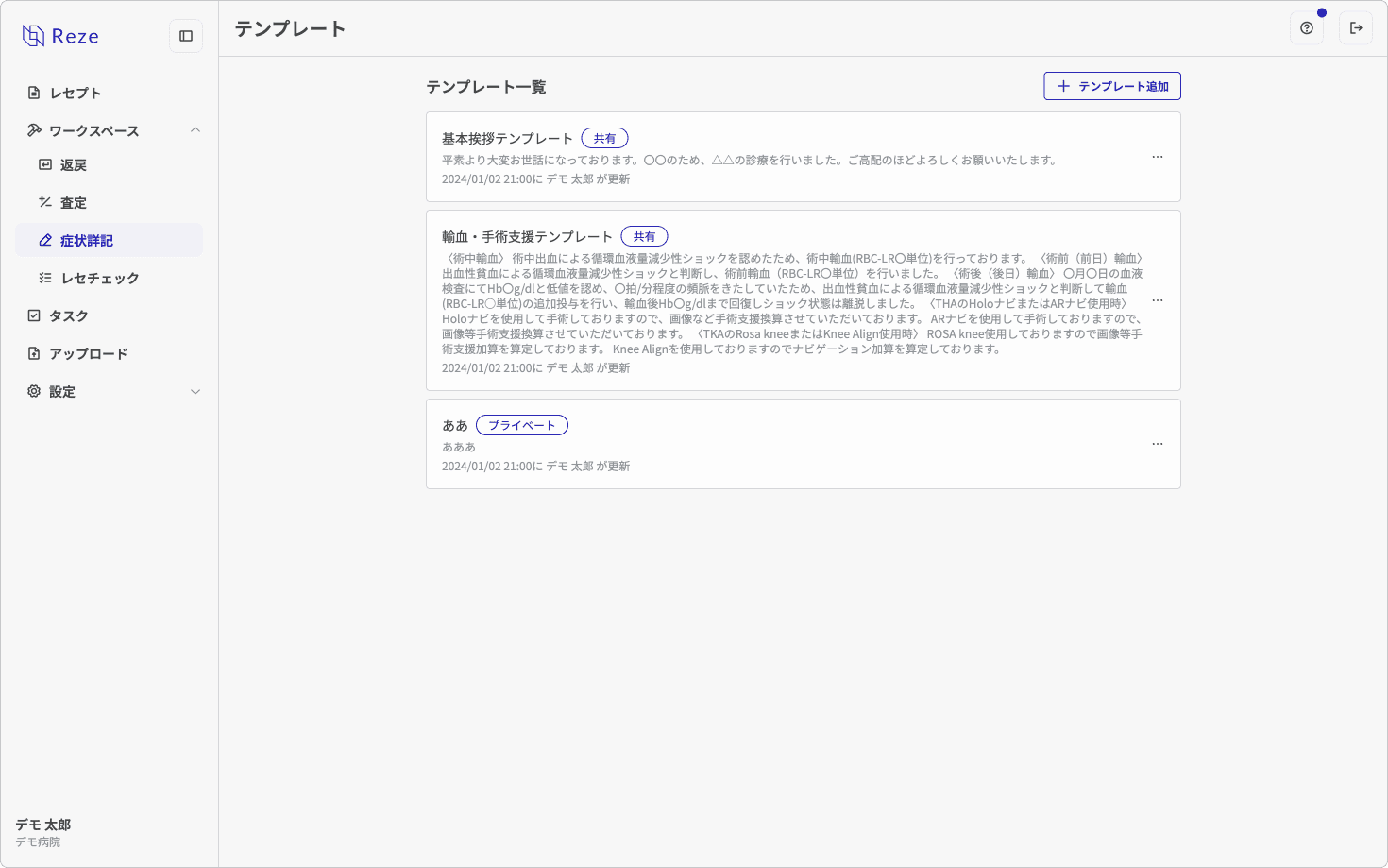 テンプレート一覧