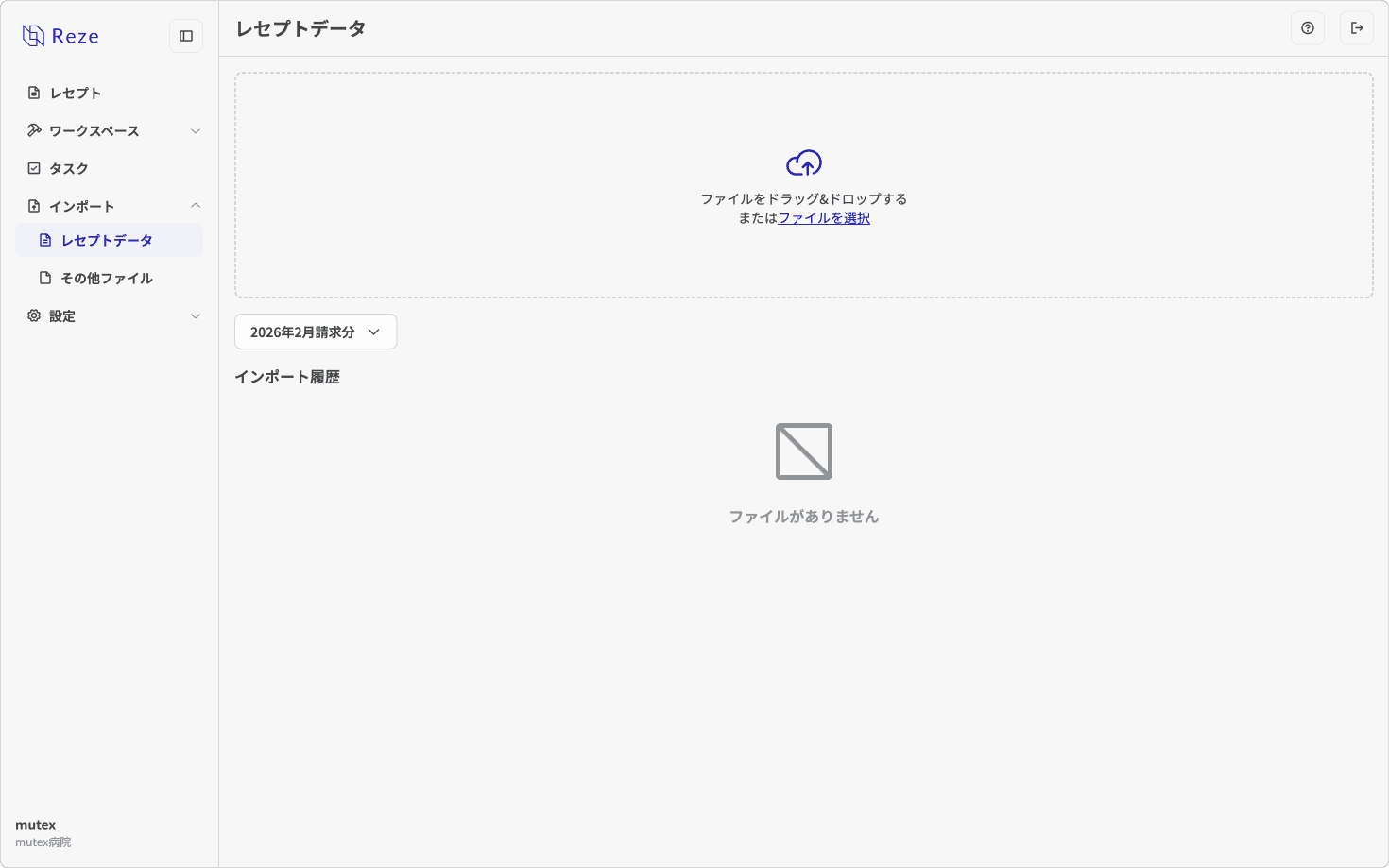 レセプトデータ画面