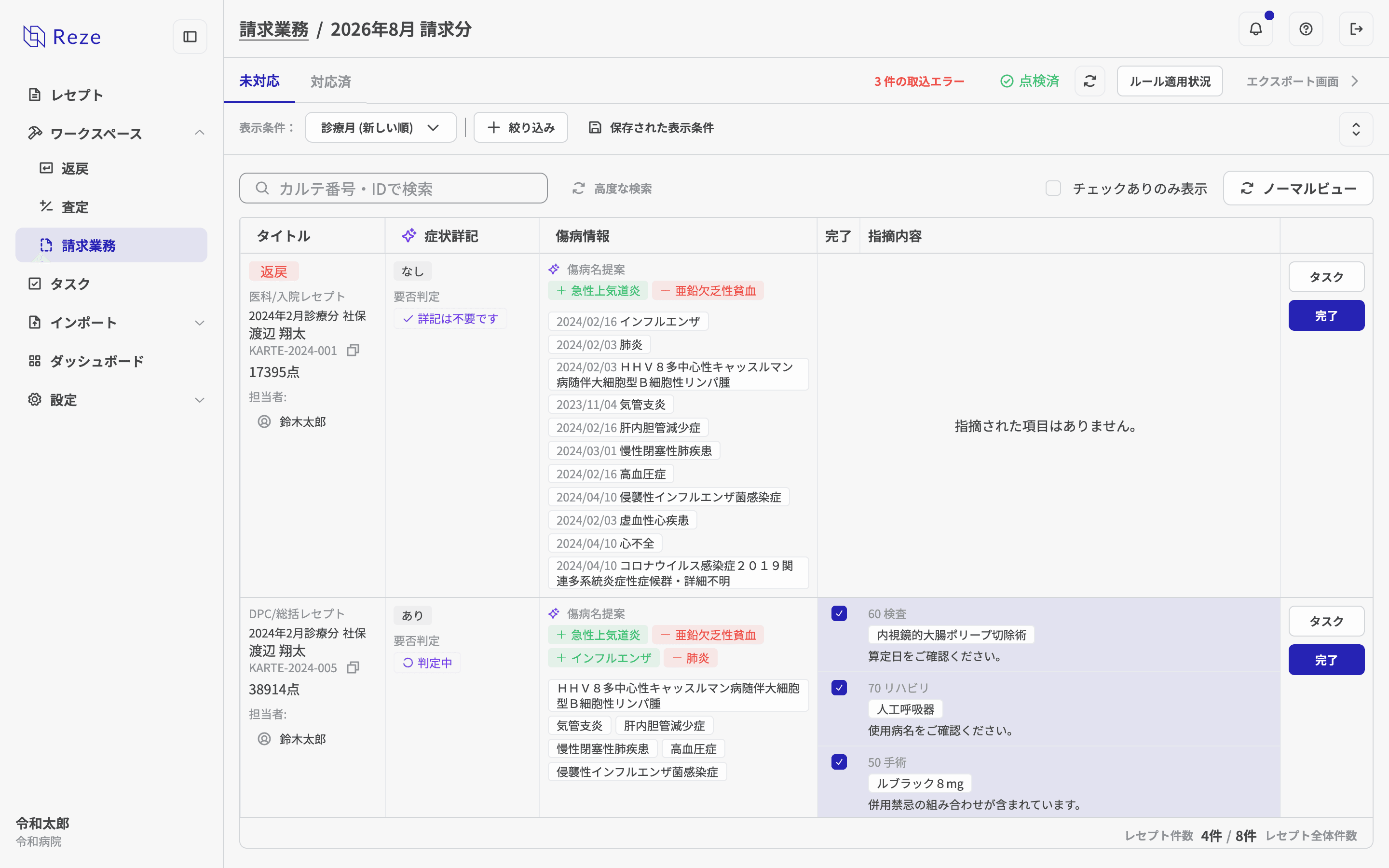 未対応タブ(点検後)