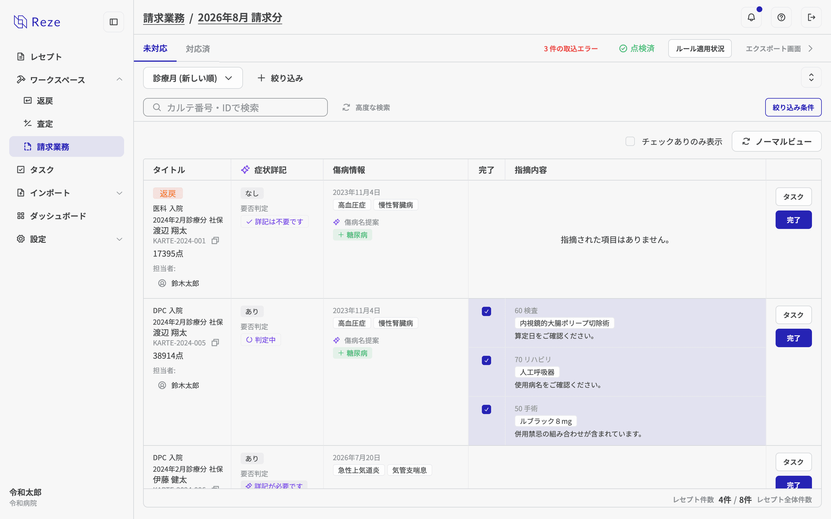 未対応タブ(点検後)