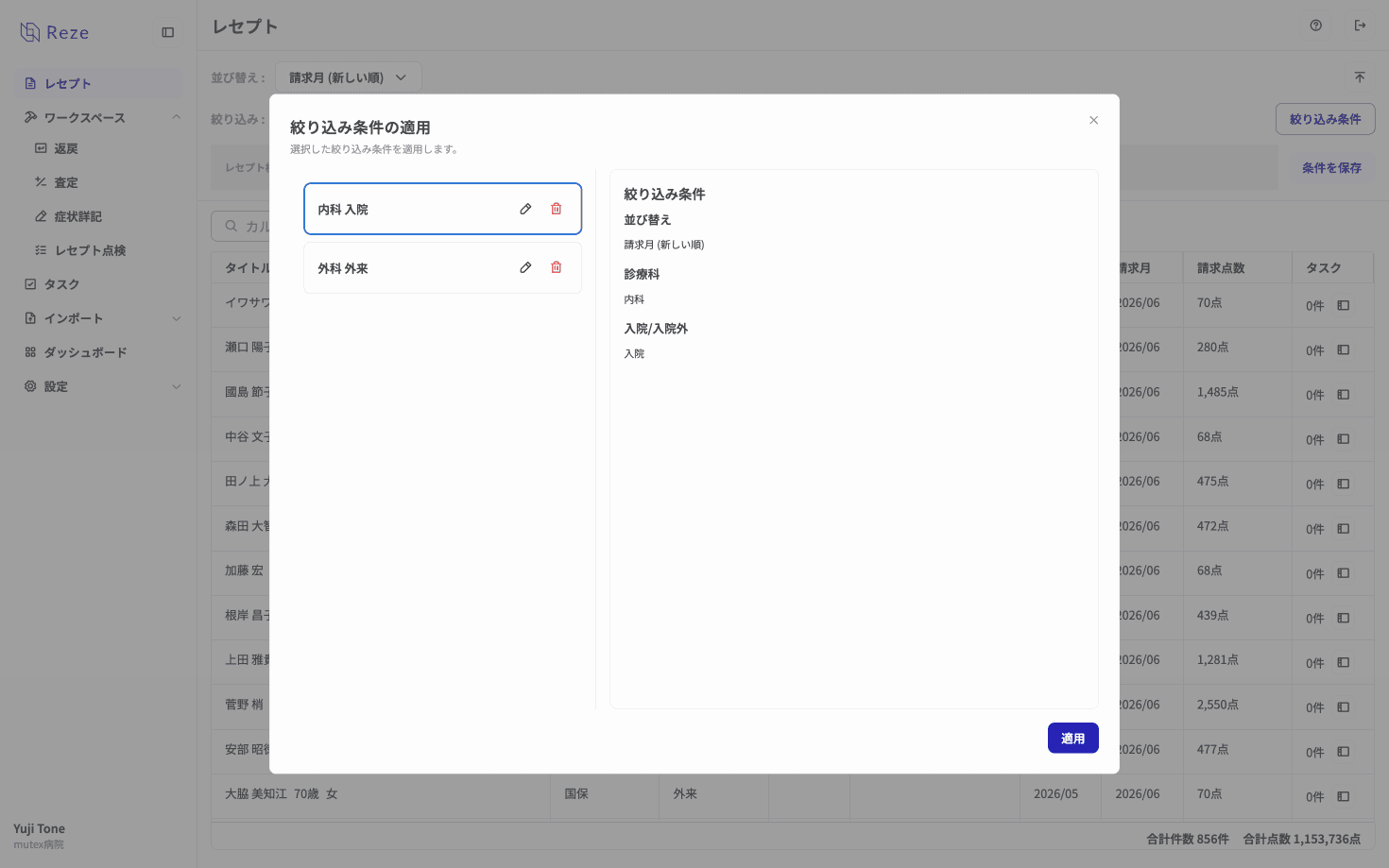 絞り込み条件の適用