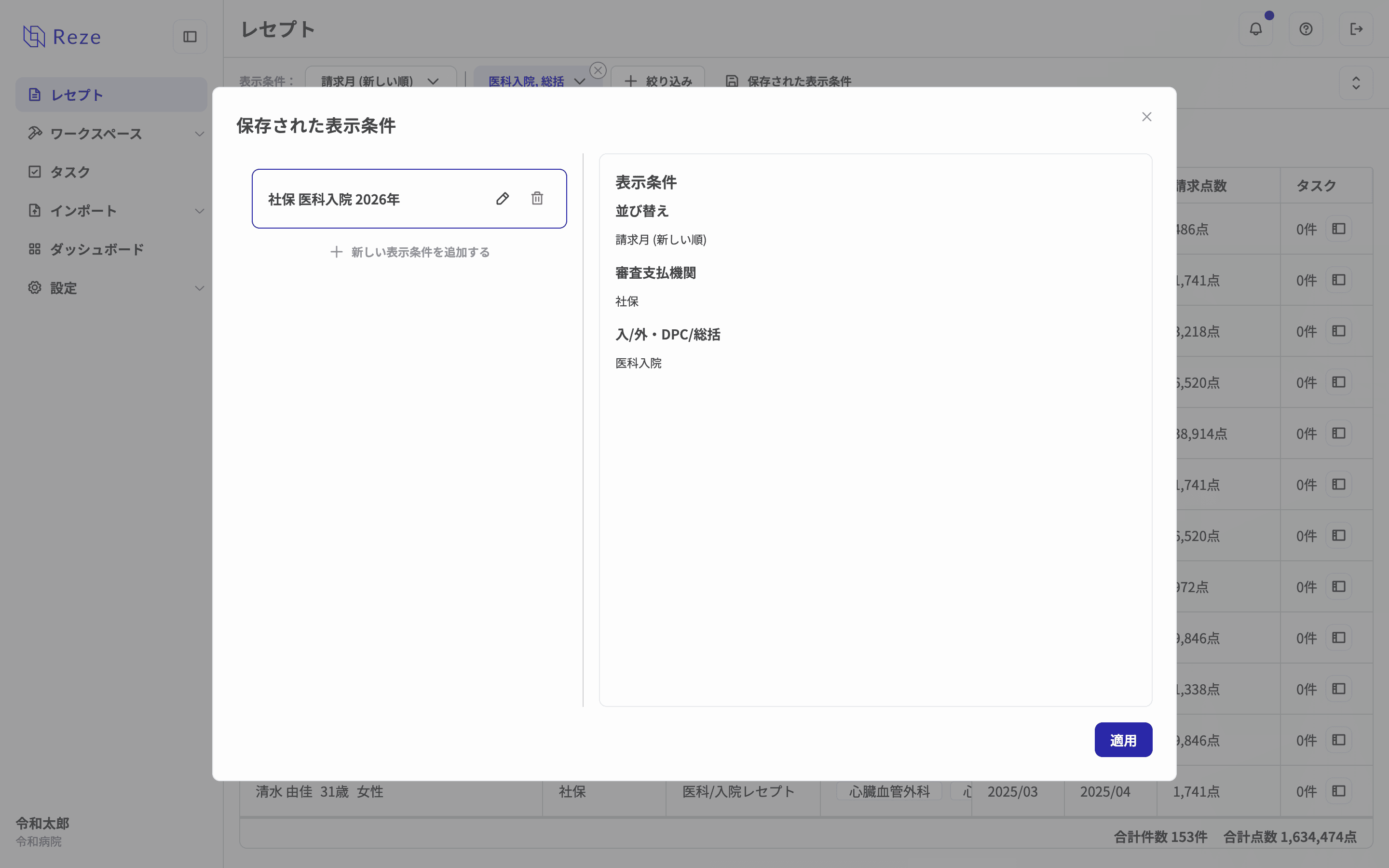 絞り込み条件の適用