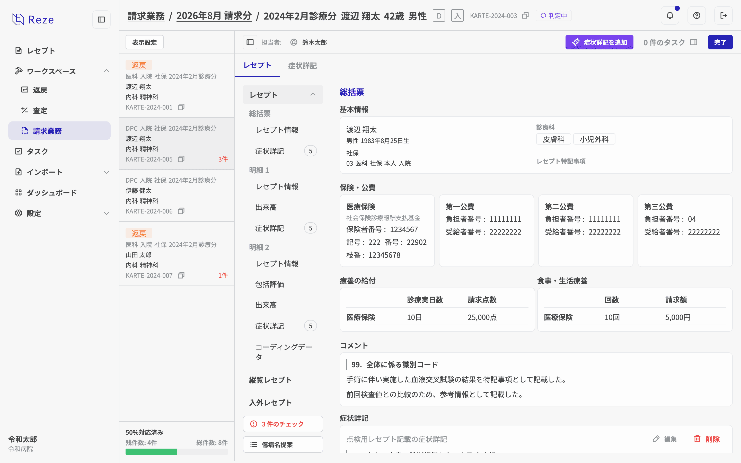 詳細(点検・コメント後)