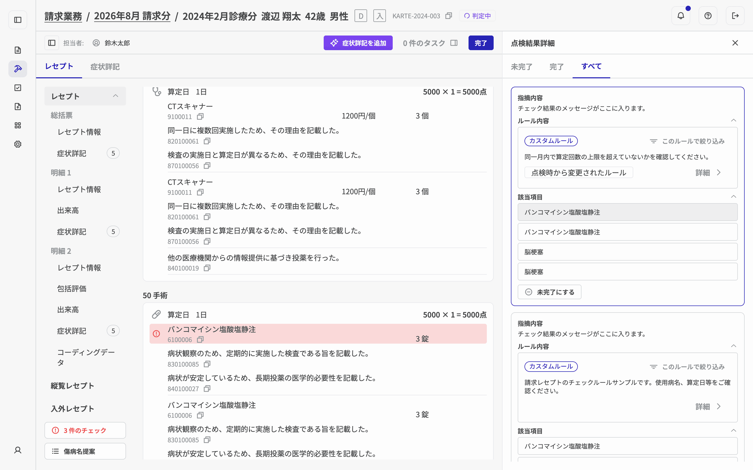 指摘内容の表示