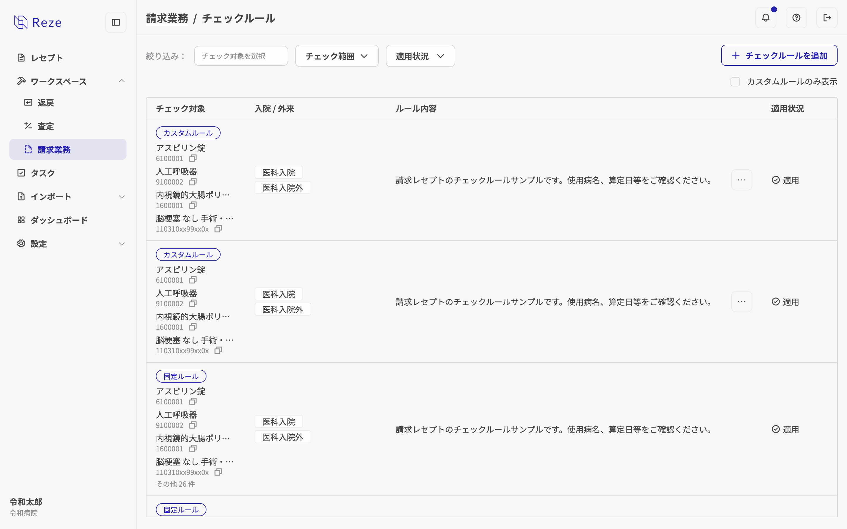 チェックルール