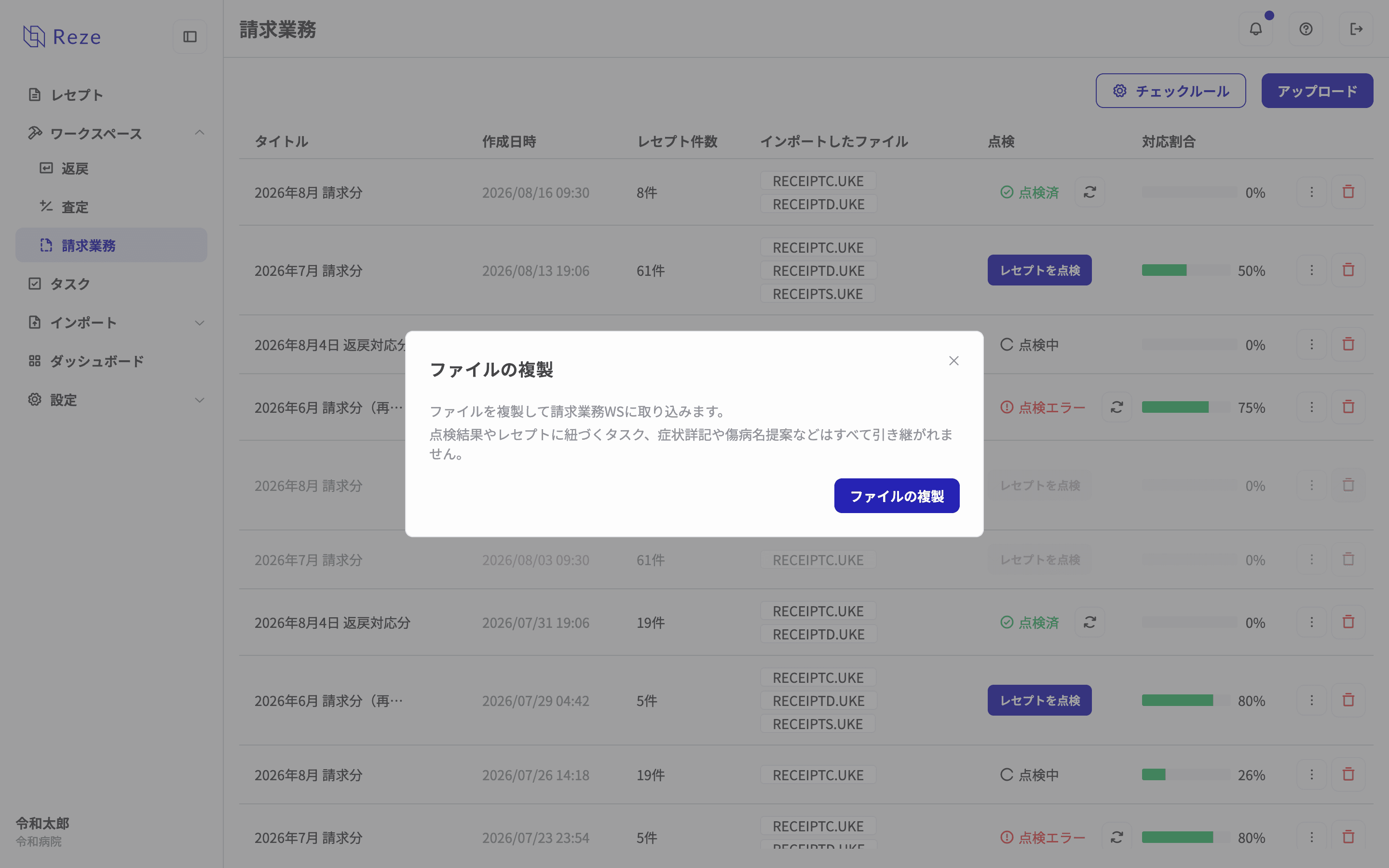 ファイルの複製ダイアログ
