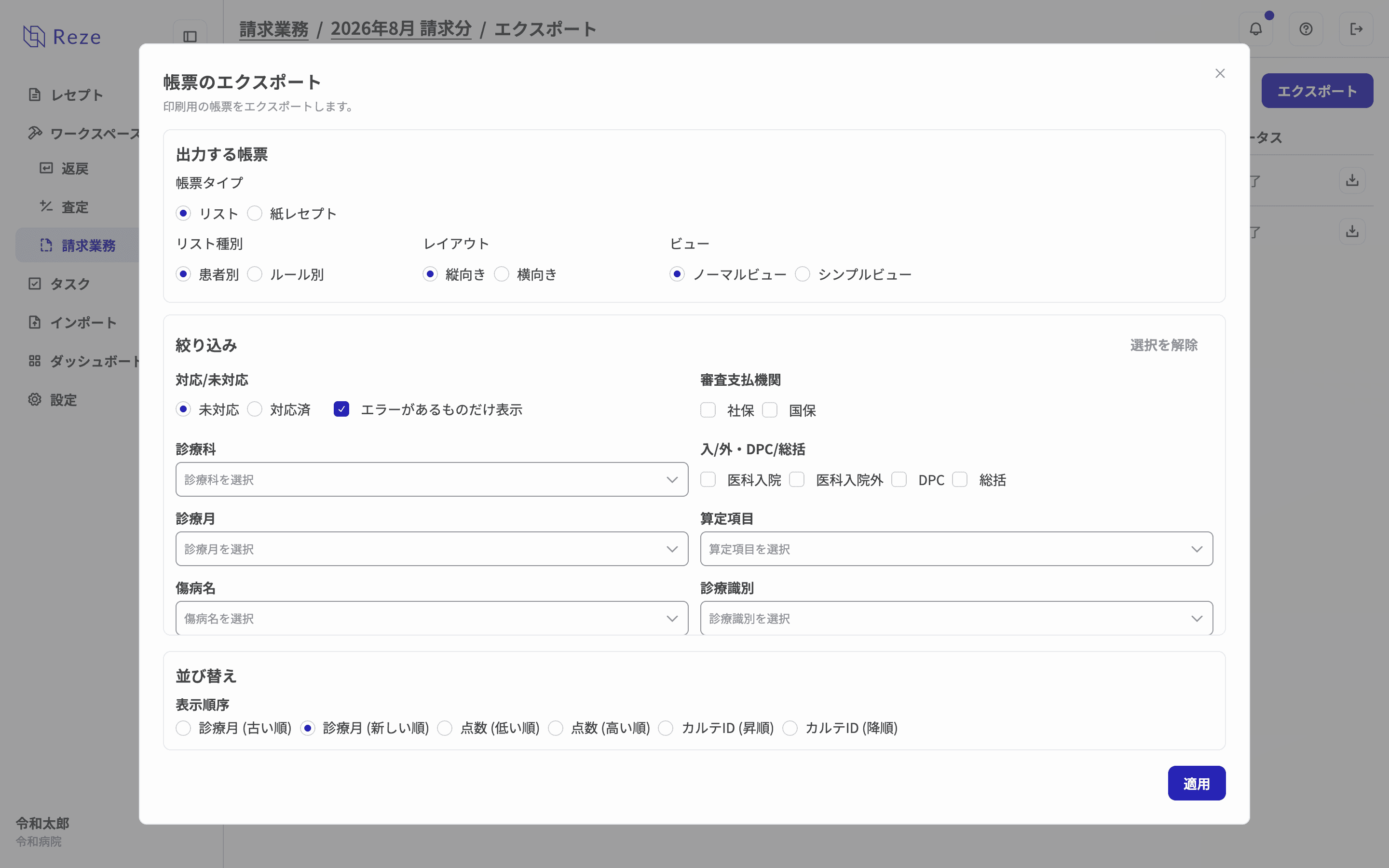 帳票のエクスポートダイアログ
