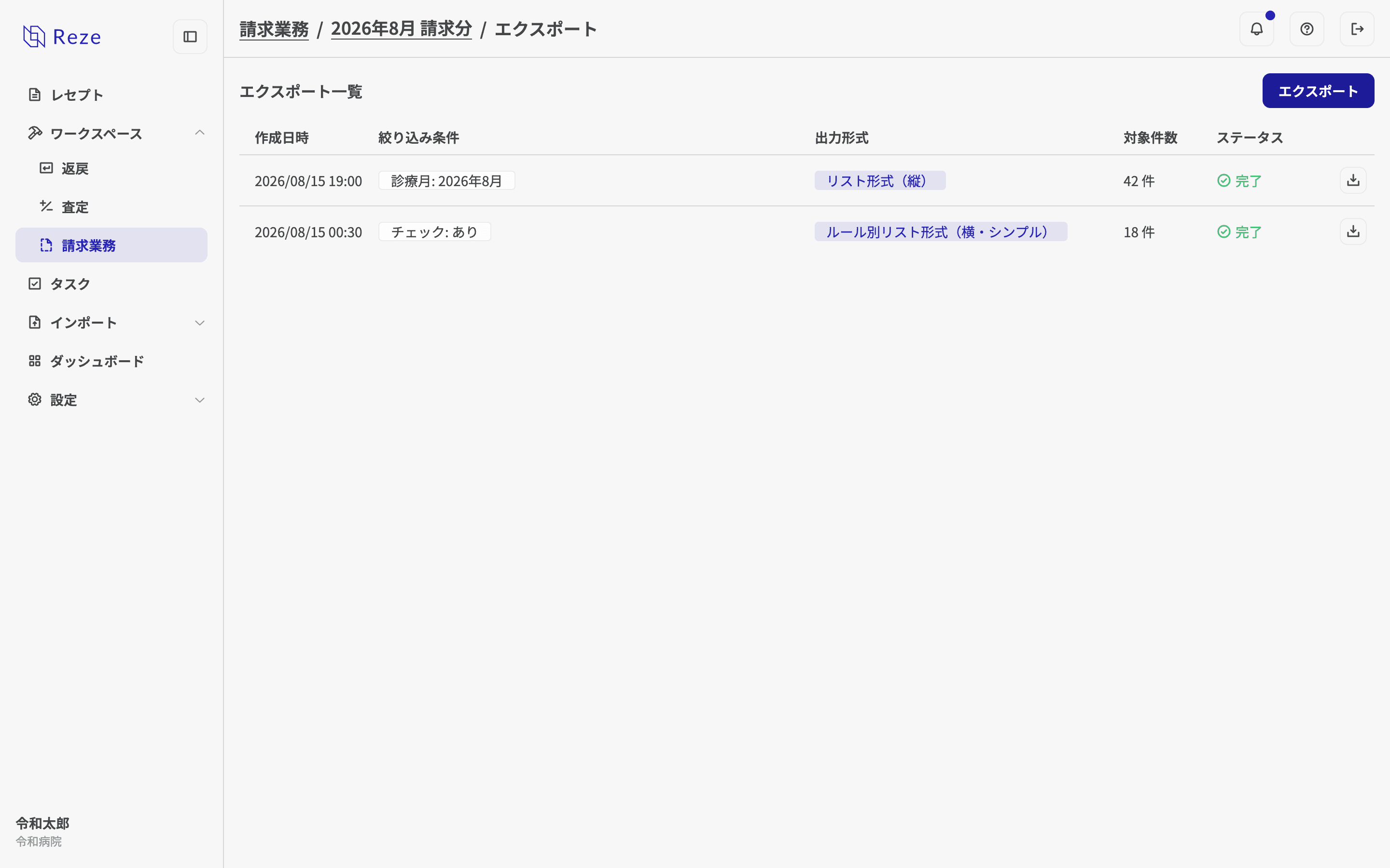 エクスポート一覧